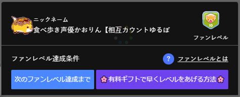 【SR】ファンレベルアップ条件を確認したい！ .